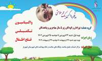 انجام واکسیناسیون تکمیلی فلج اطفال در تمامی مراکز خدمات جامع سلامت، پایگاه های سلامت و خانه های بهداشت شبکه شهریار برای نوزادان 